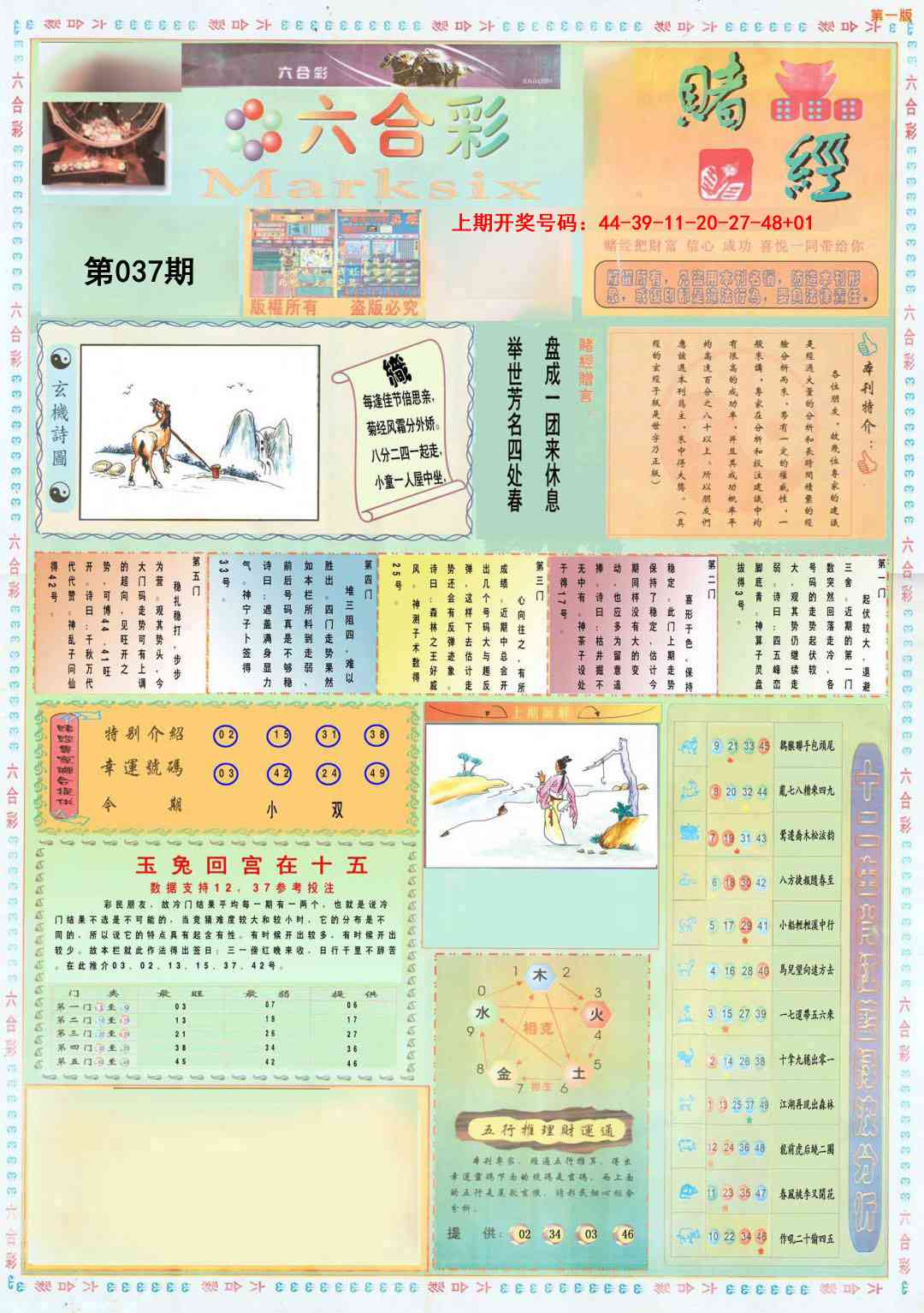 037期小赌经A[图]