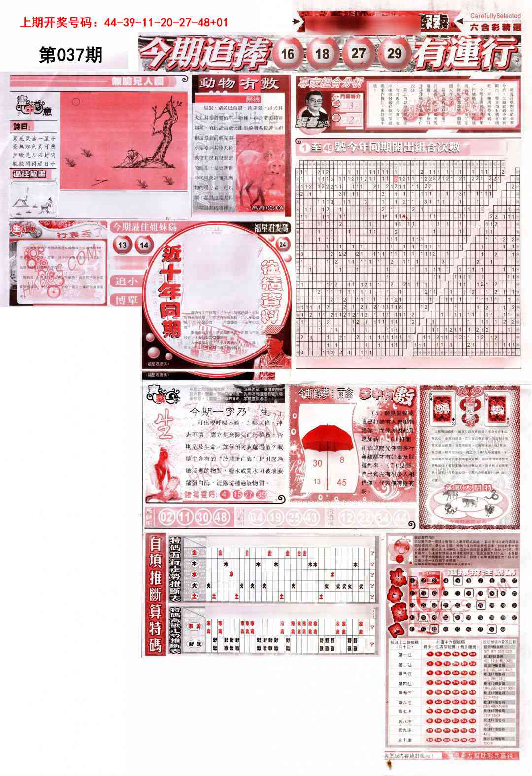 037期新六合精选B[图]