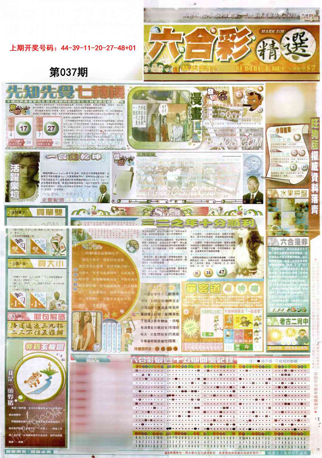 037期新六合精选A[图]