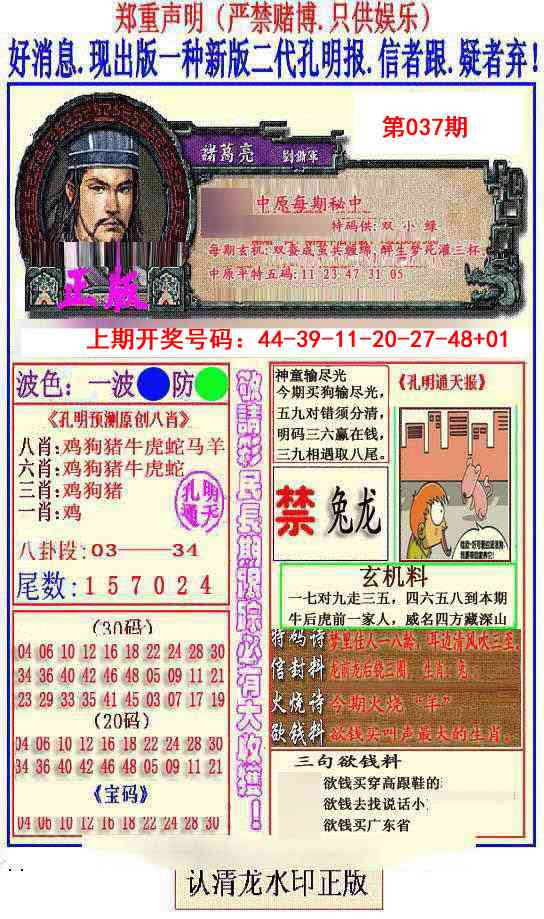 037期另二代孔明报[图]