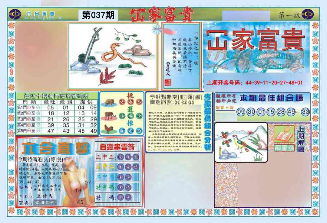 037期函家富贵-1[图]