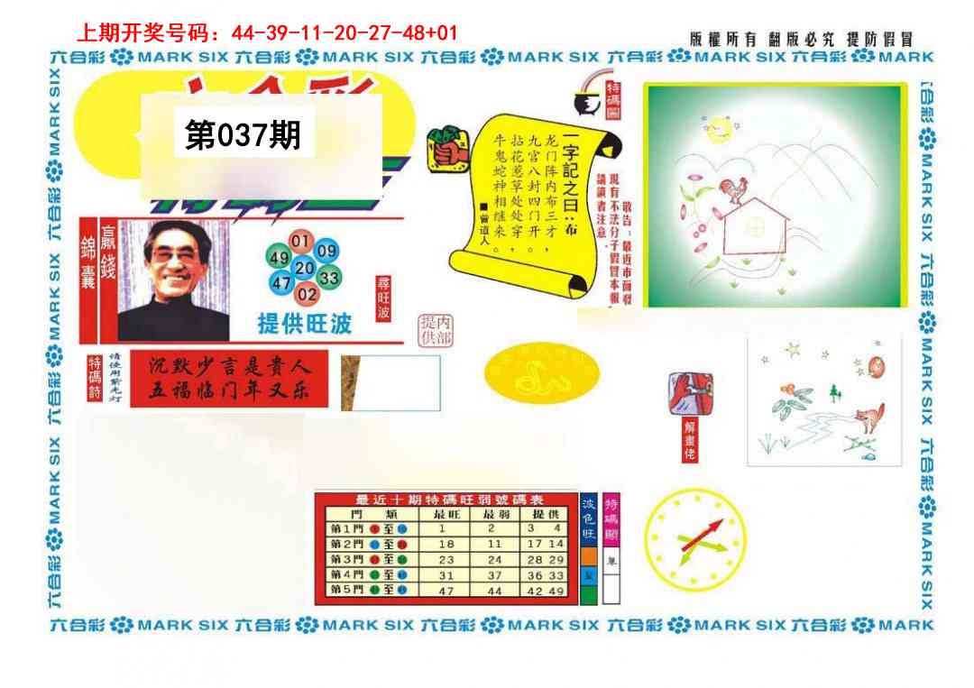037期新特码王[图]