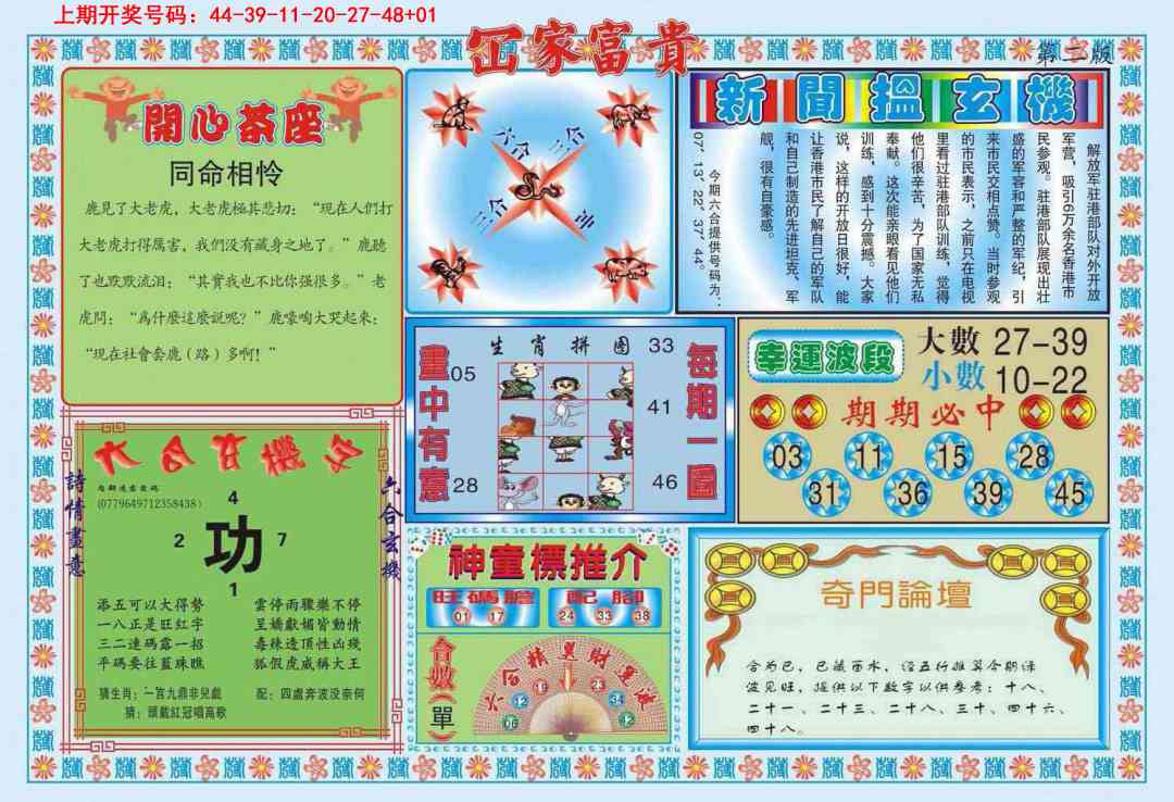 037期函家富贵-2[图]