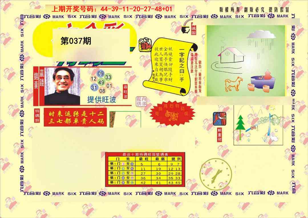 037期特码王[图]