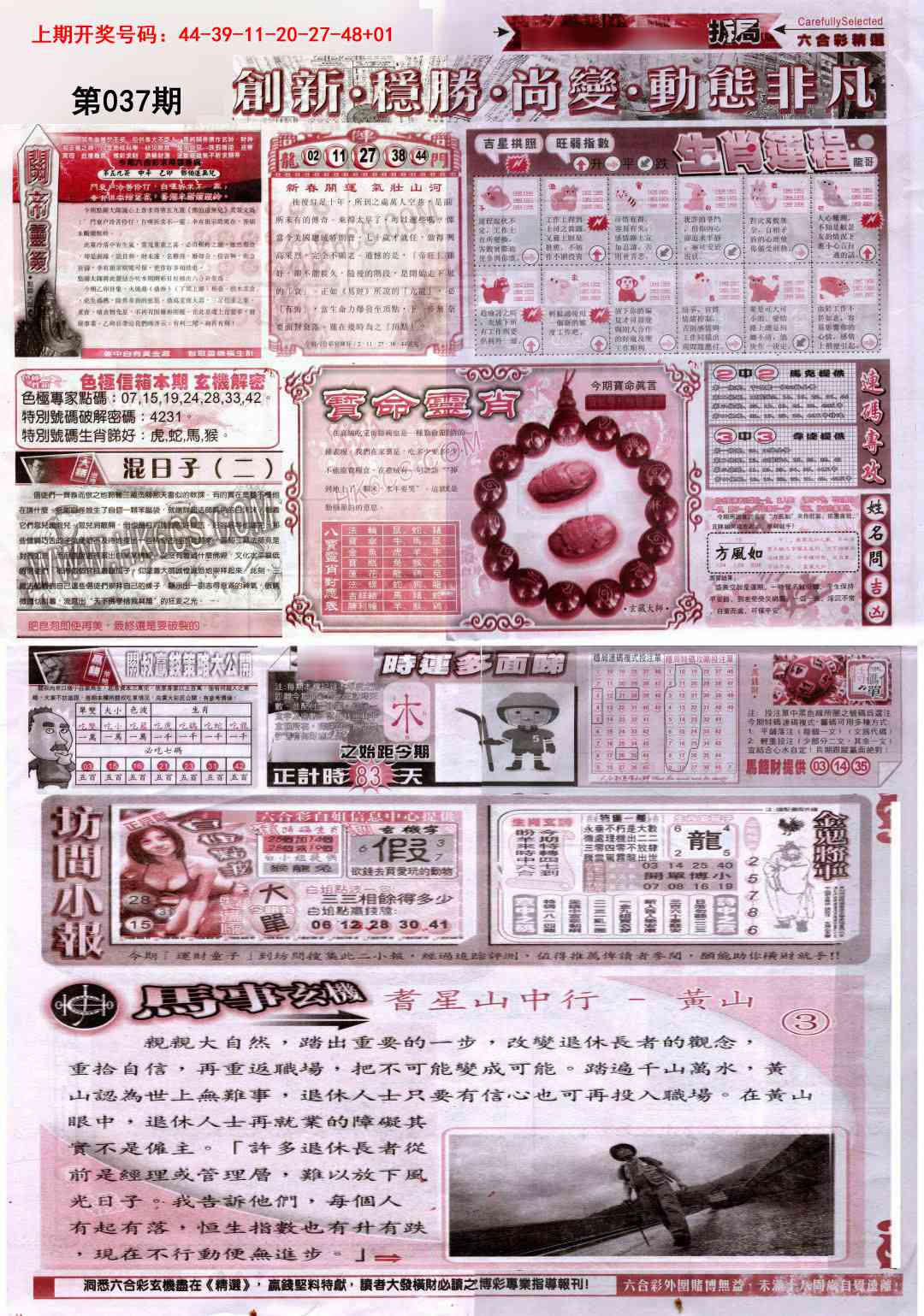 037期新六合精选C[图]