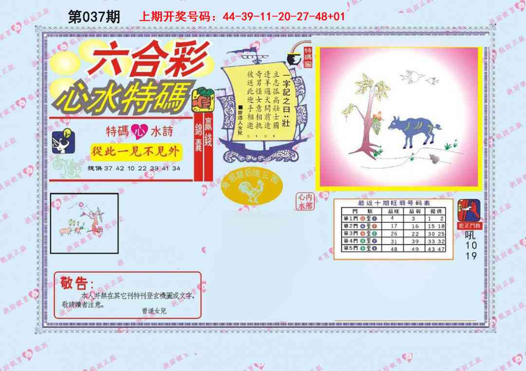 037期心水特码[图]