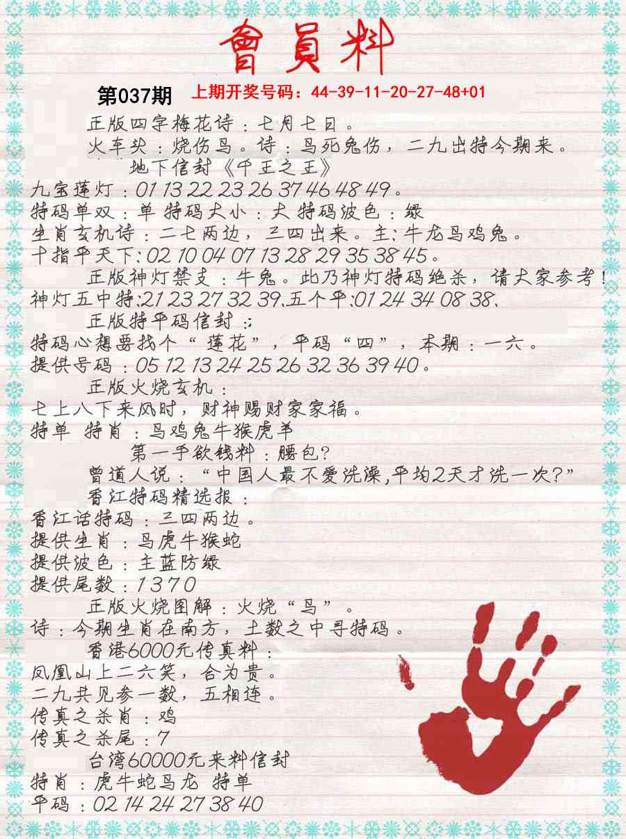 037期会员料[图]