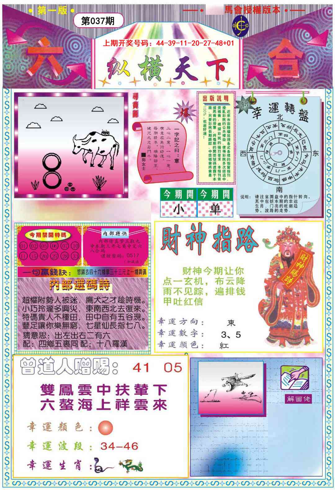 037期纵横天下A[图]