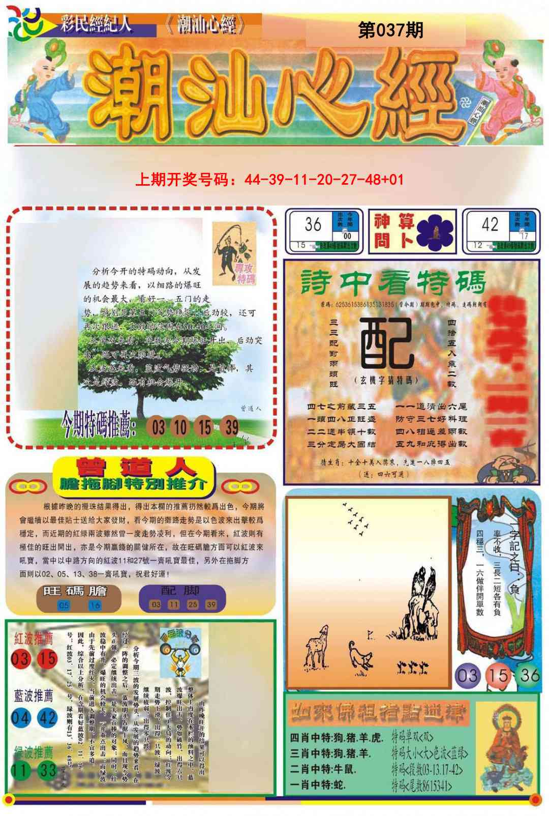 037期潮汕心经A[图]