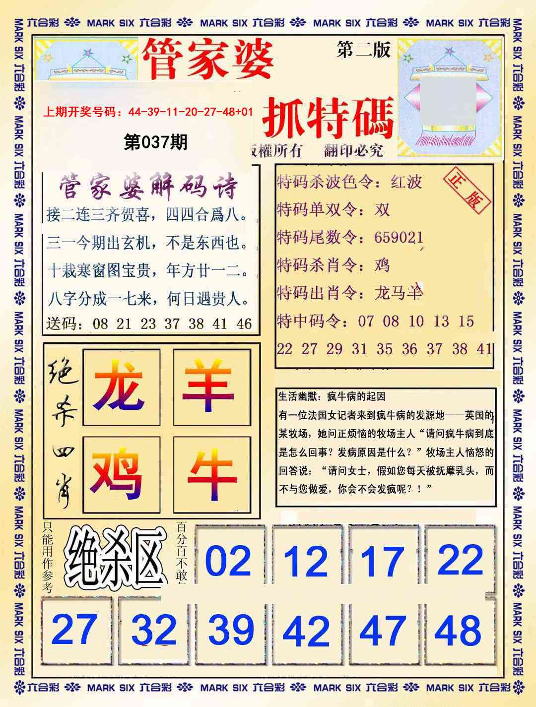 037期管家婆抓特码B[图]