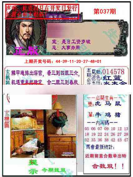 037期正版孔明报[图]