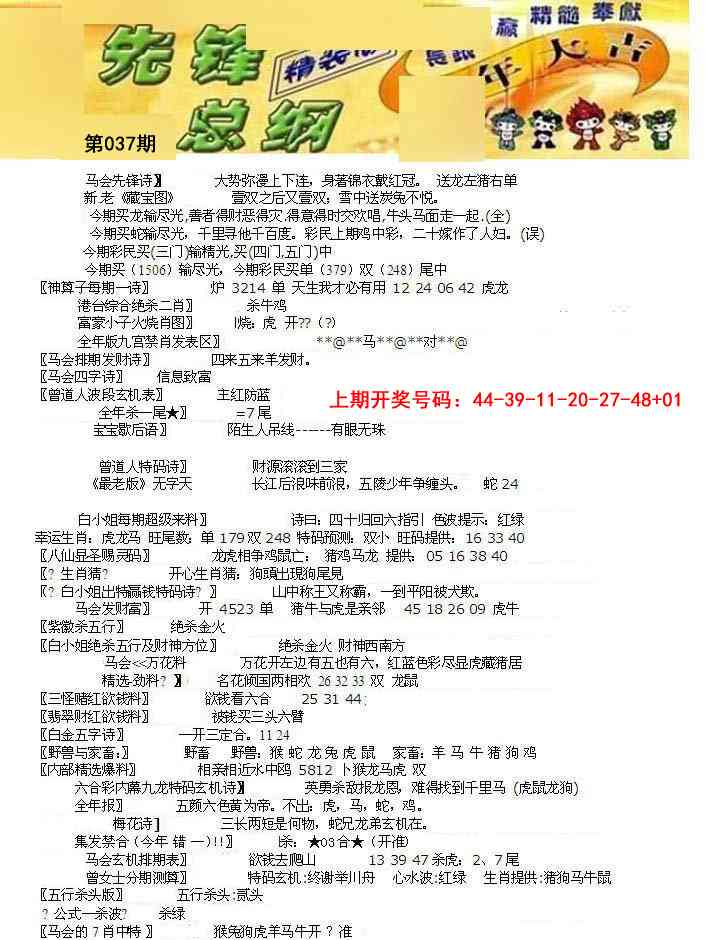 037期先锋总刚A[图]