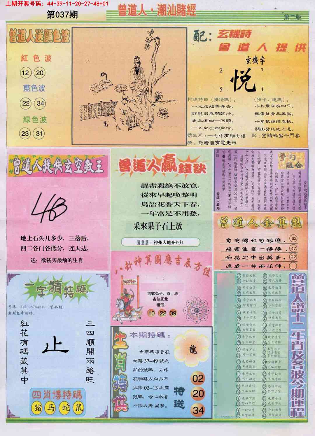 037期潮汕赌经B[图]