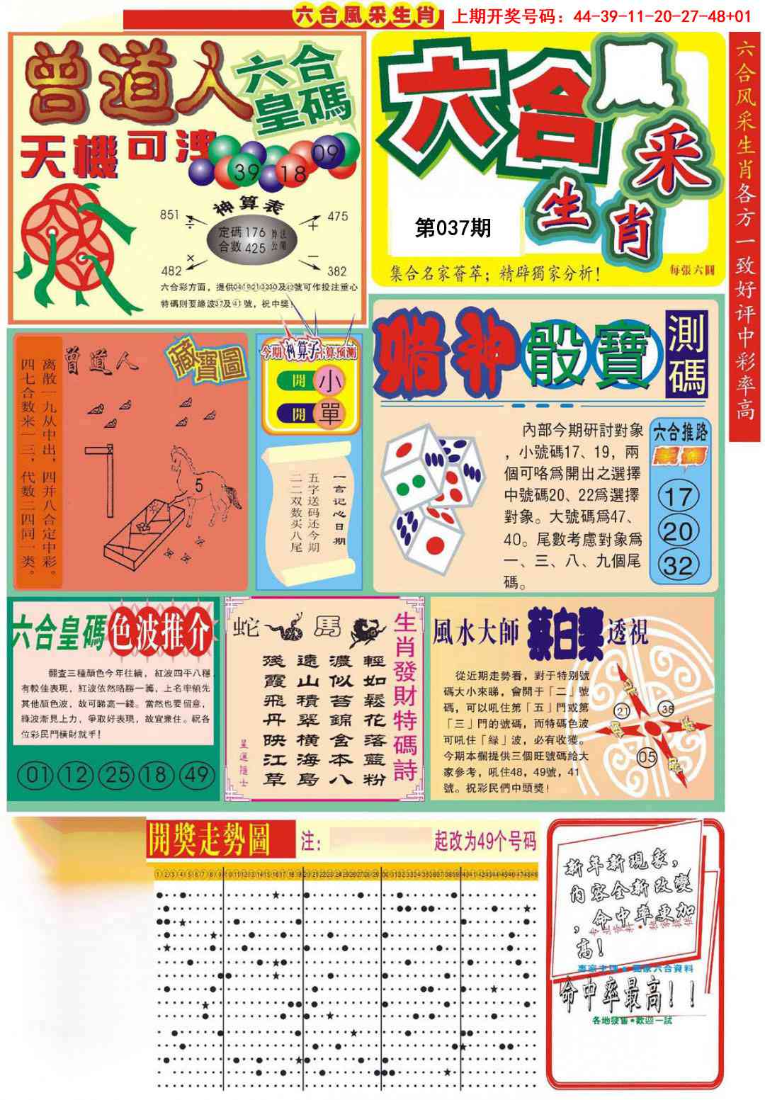 037期六合风采A[图]