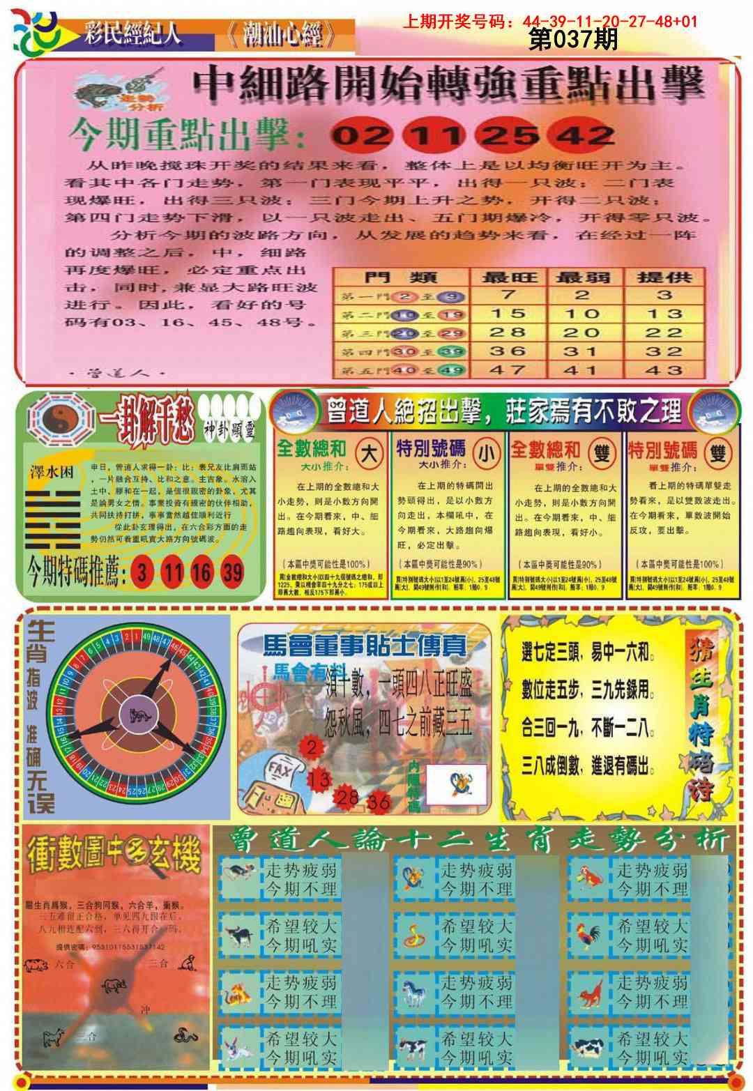 037期潮汕心经B[图]