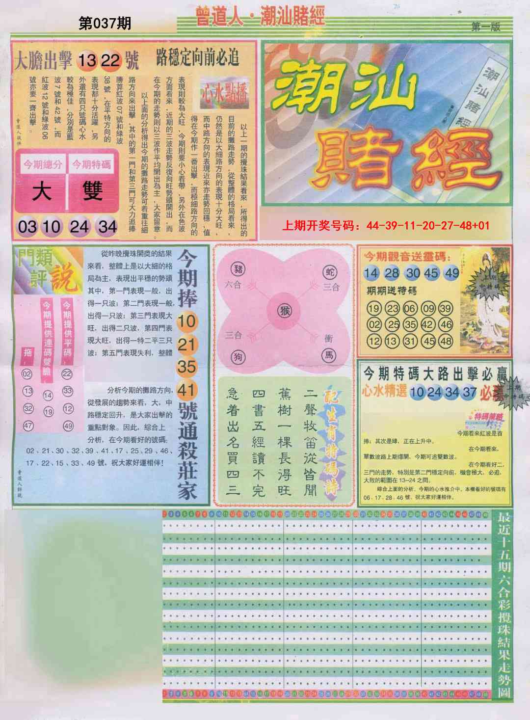 037期潮汕赌经A[图]