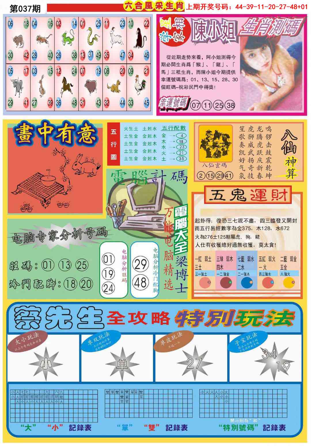 037期六合风采B[图]