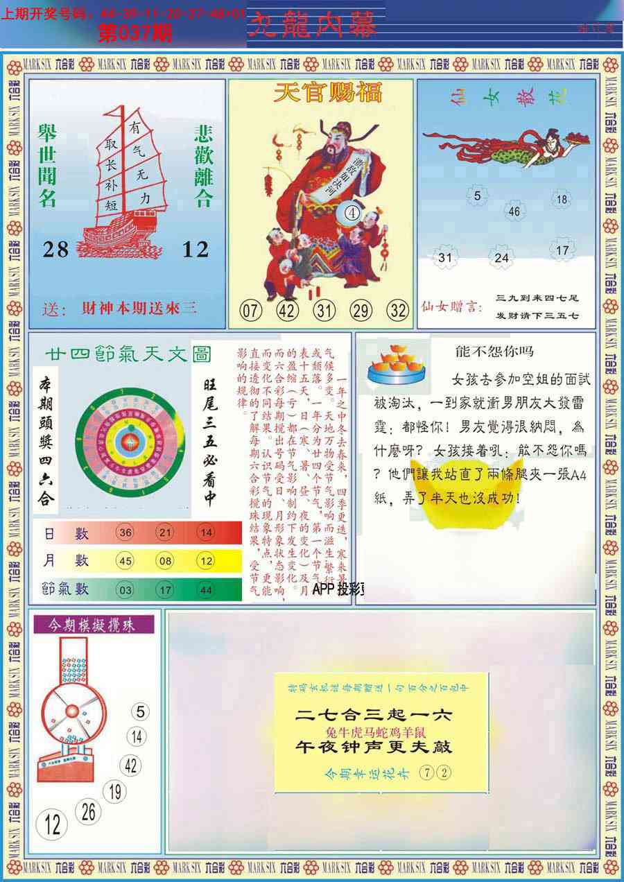 037期(新版)九龙内幕B[图]