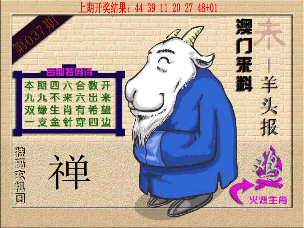 037期(来料)羊报[图]