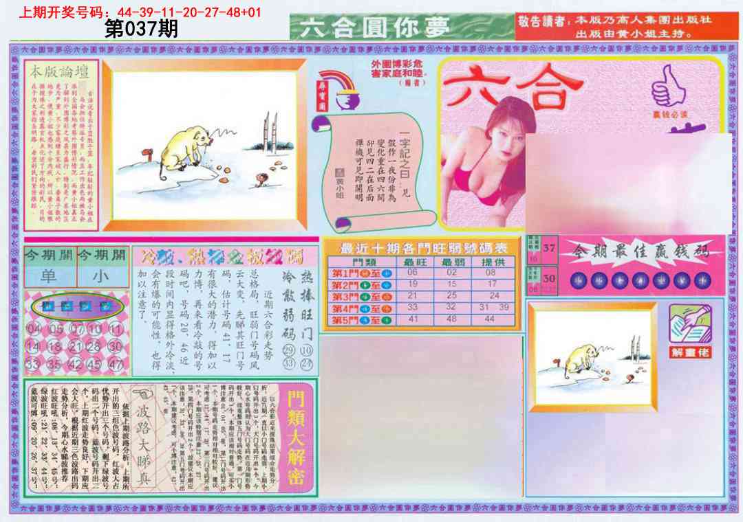037期(新版)六合圆你梦A[图]