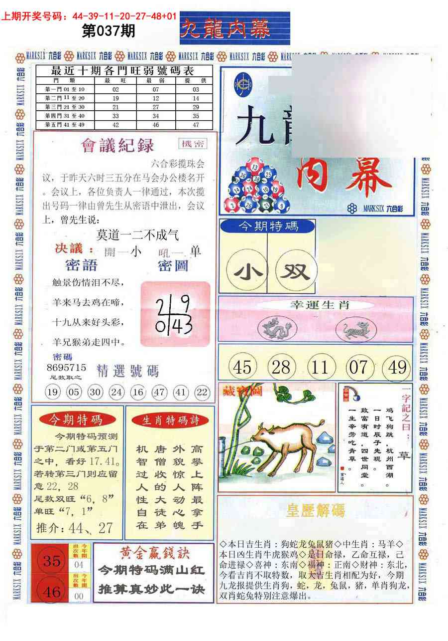 037期(新版)九龙内幕A[图]