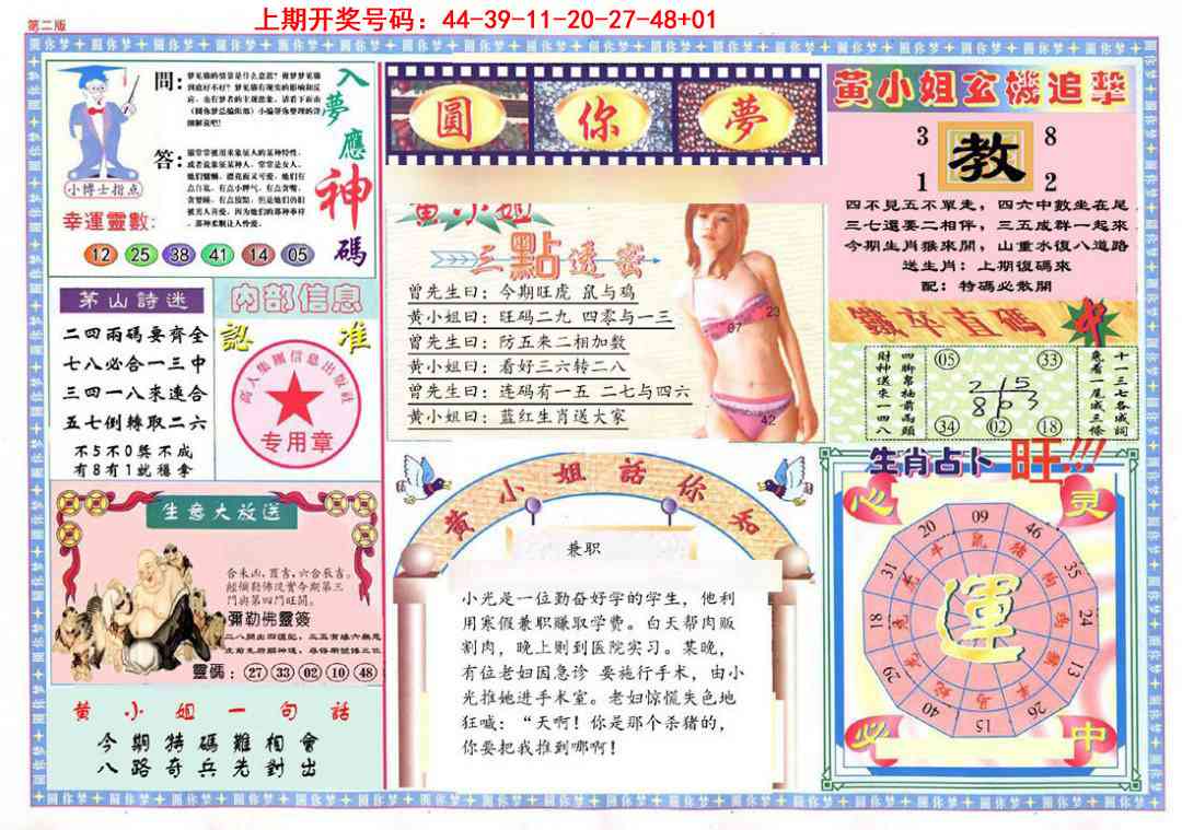 037期(新版)六合圆你梦B[图]