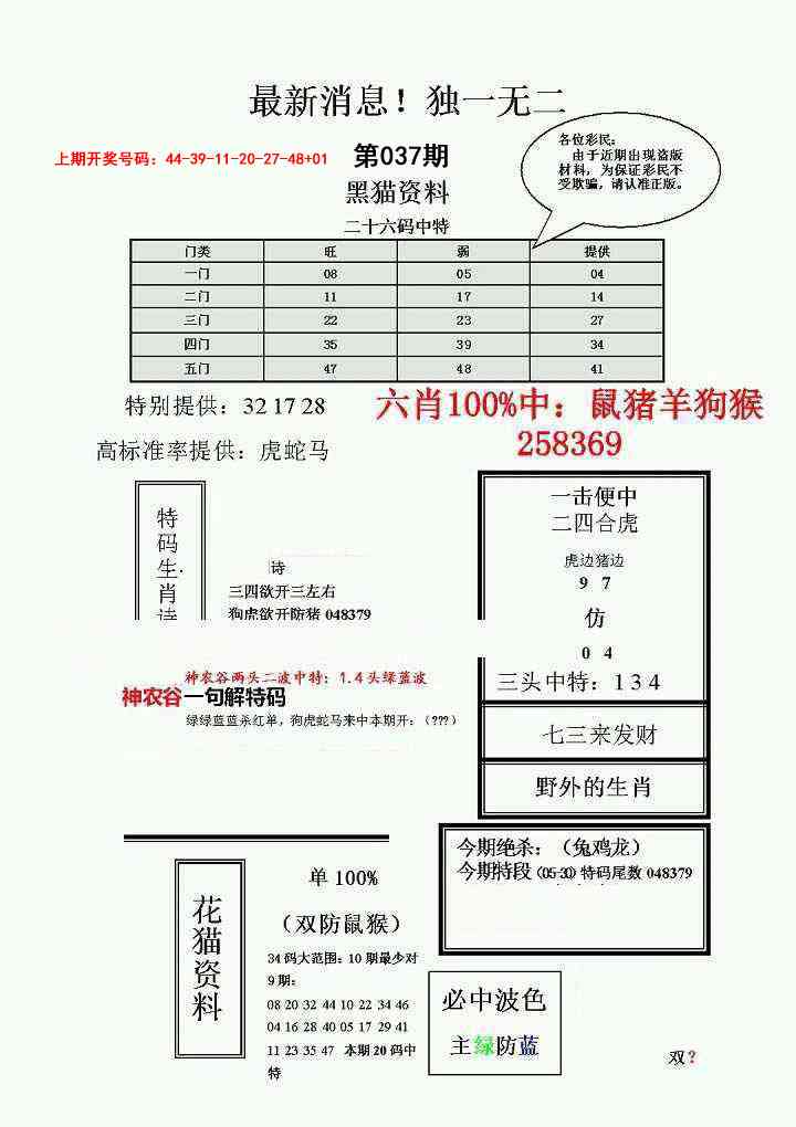 037期独一无二(正)[图]