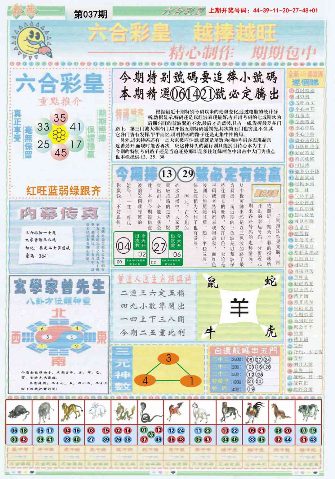 037期六合彩皇B[图]