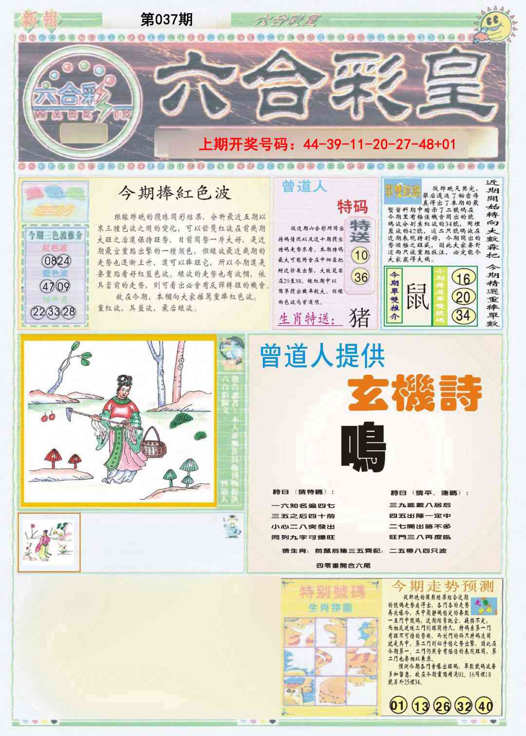 037期六合彩皇A[图]