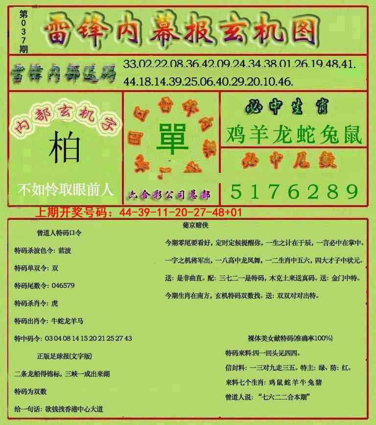 037期雷锋玄机报[图]