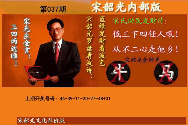 037期宋韶光内部版(另版)[图]