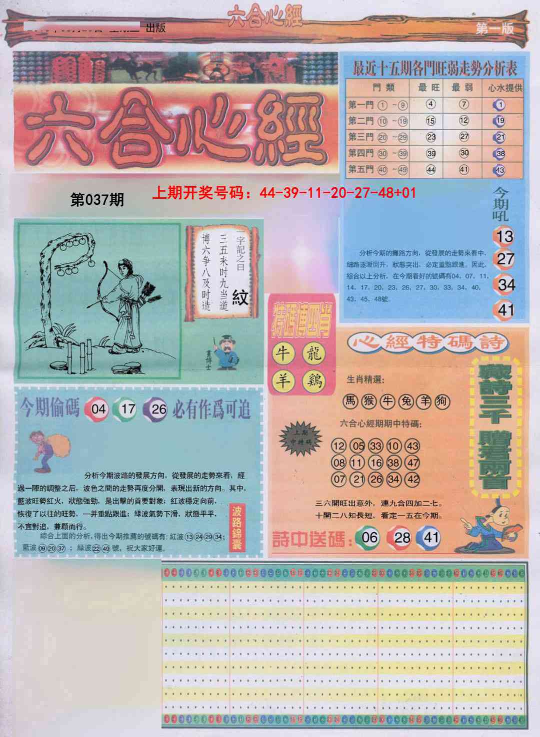037期六合心经A[图]