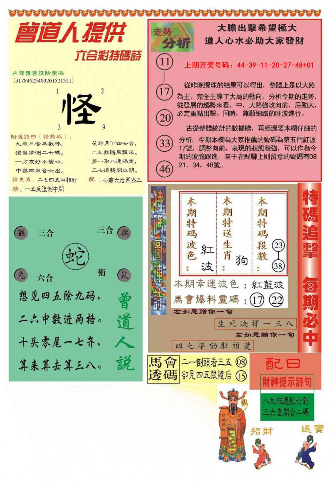 037期曾道人内幕B加大版[图]