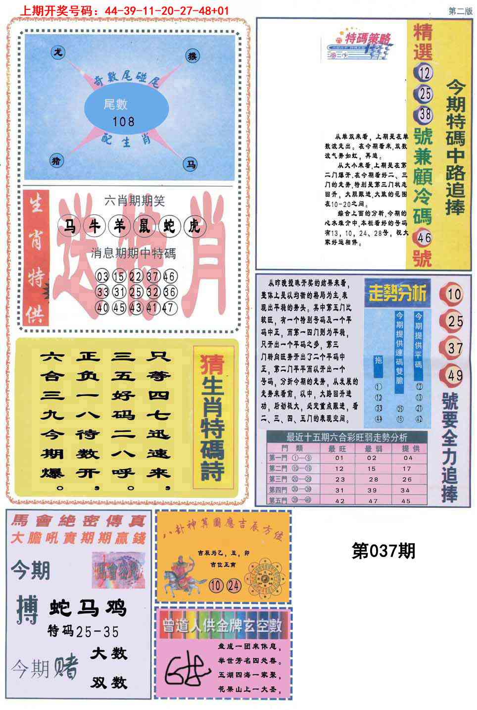 037期曾道人内幕消息B[图]