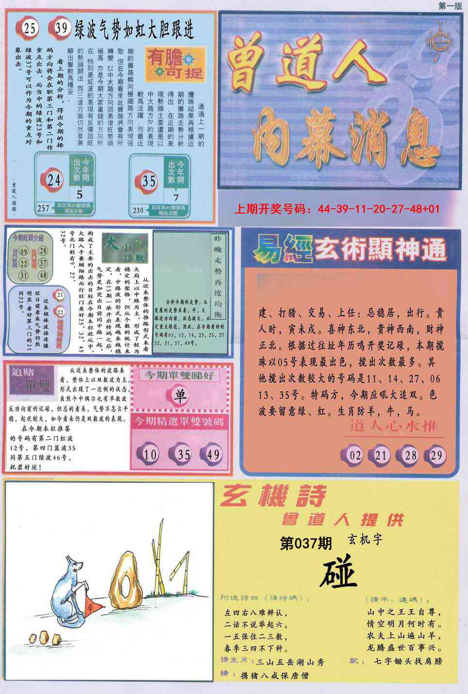 037期曾道人内幕消息A[图]