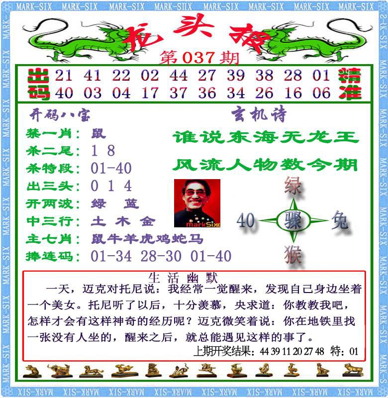037期龙头报[图]