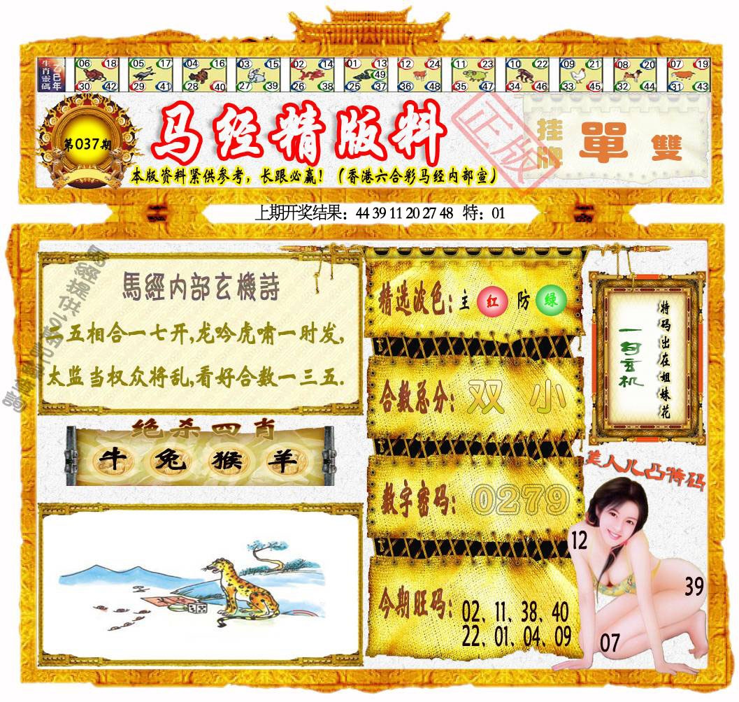 037期马经精版料[图]