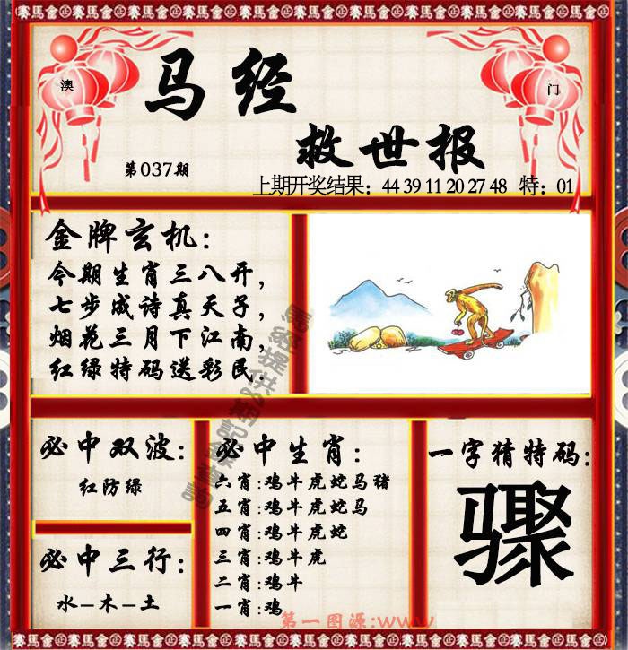 037期马经救世报[图]