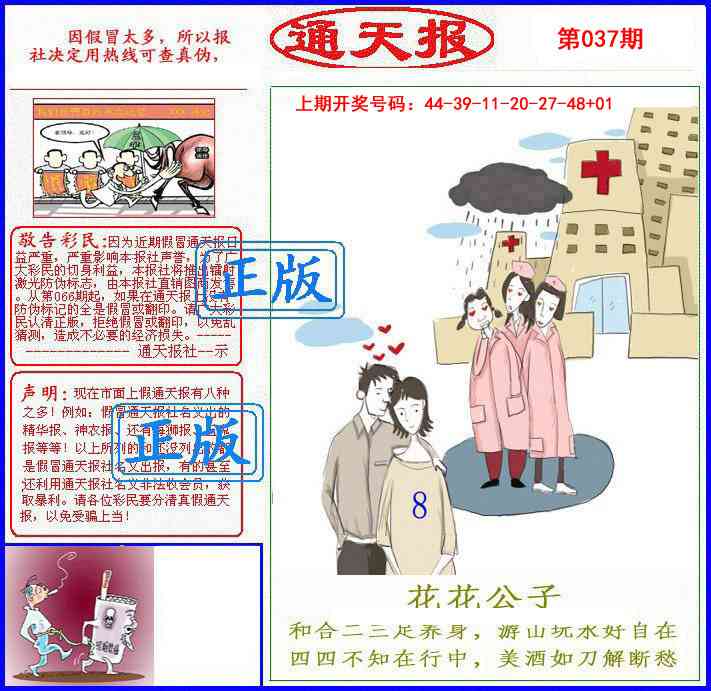 037期正版通天报[图]