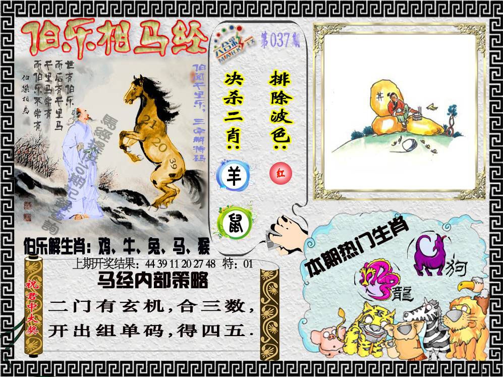 037期伯乐相马经[图]