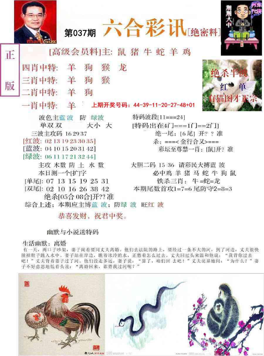 037期六合彩讯-2[图]