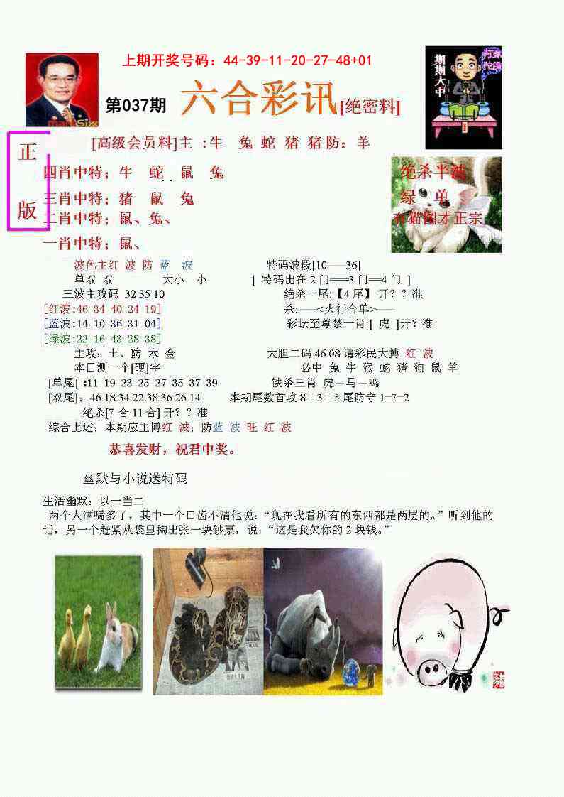 037期六合彩讯-1[图]