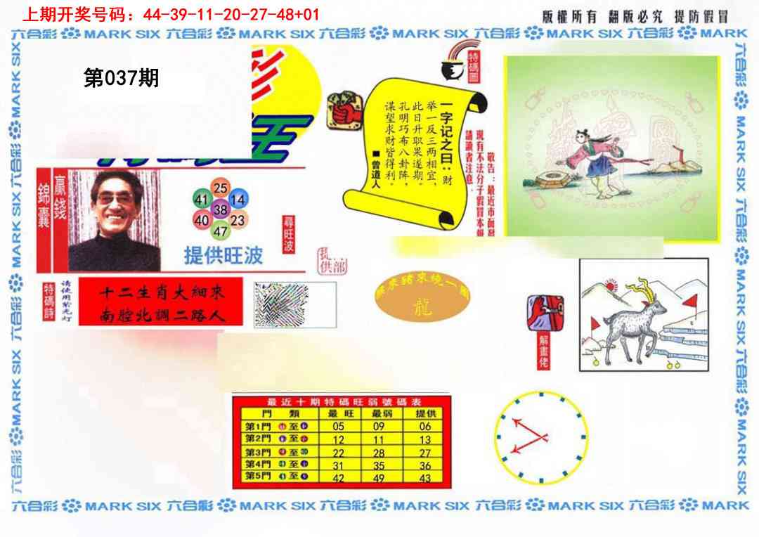 037期特码王(信封)[图]