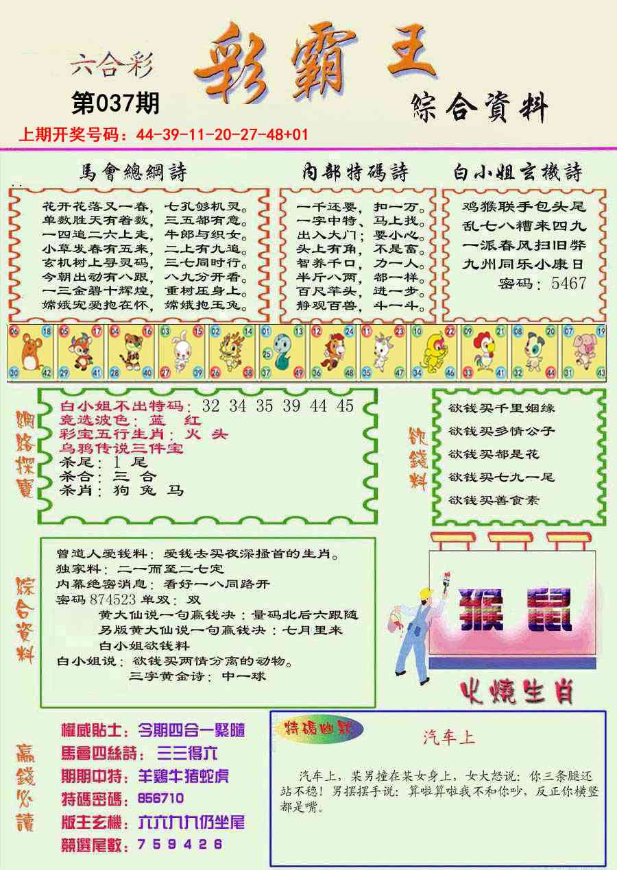 037期精装彩霸王彩[图]