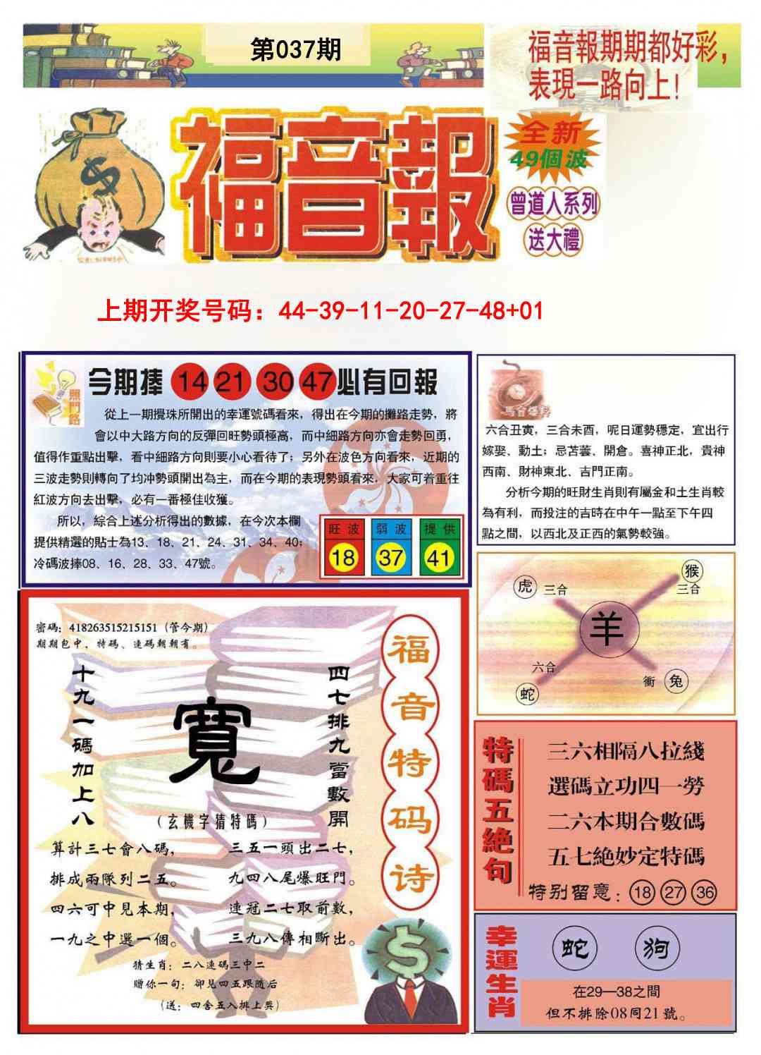 037期福音报A[图]