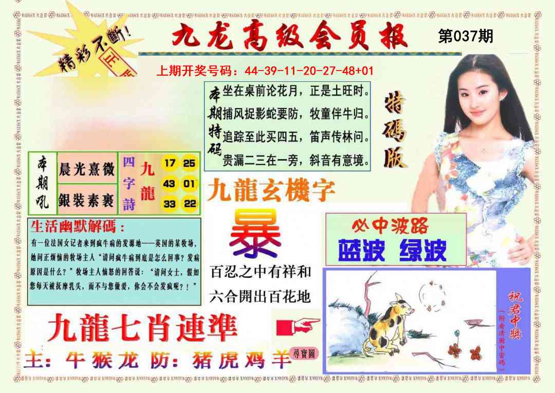 037期九龙高级会员报[图]