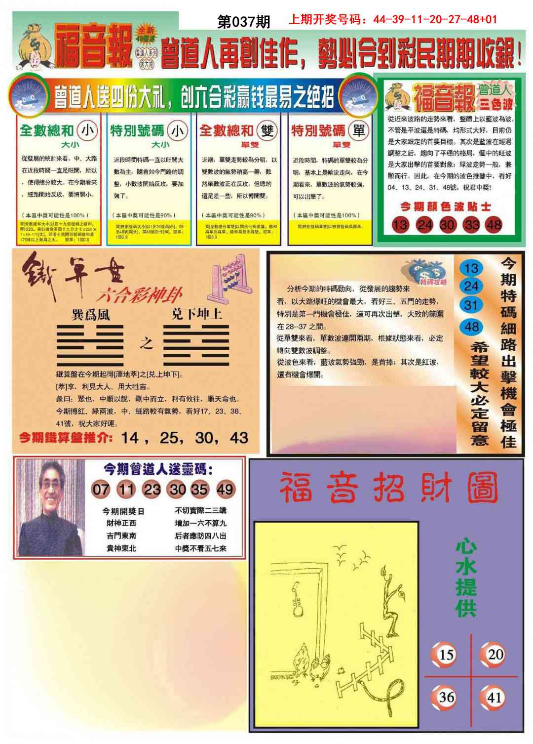 037期福音报B[图]