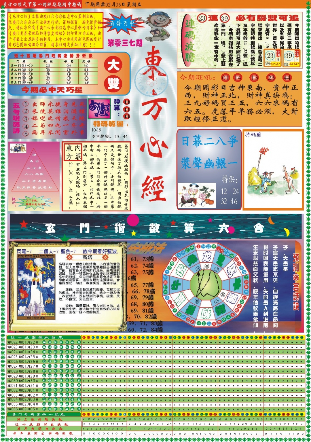 037期东方心经A[图]