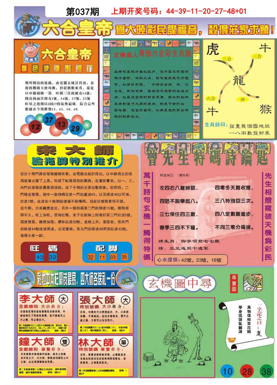 037期六合皇帝B[图]