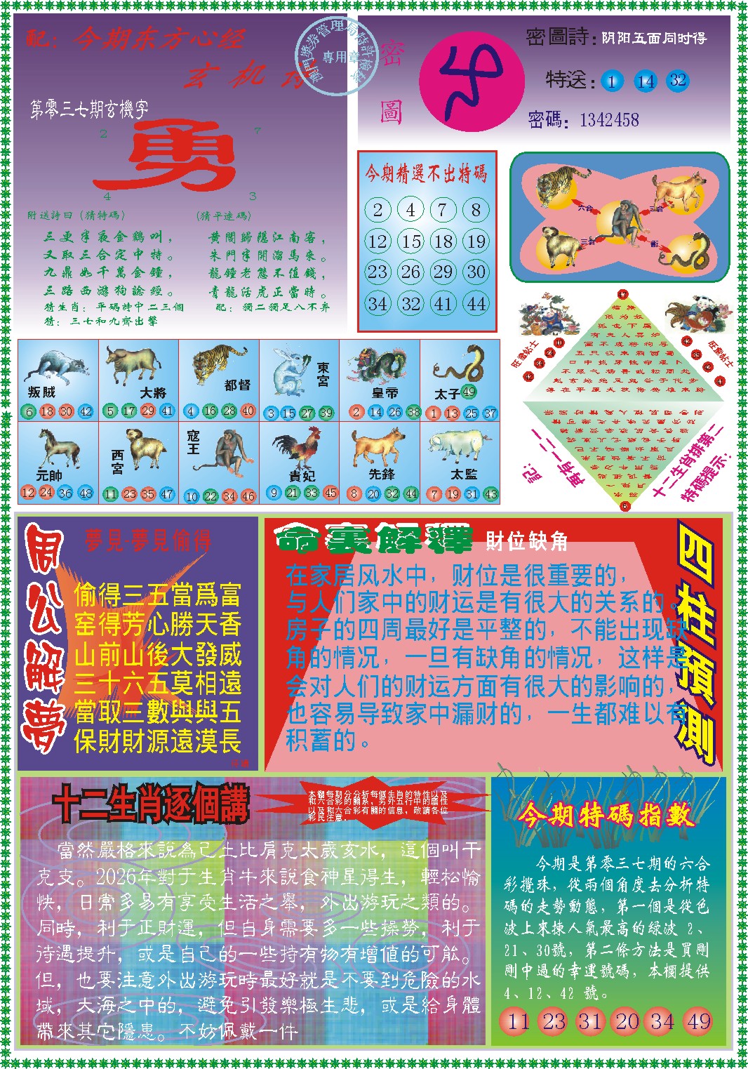 037期东方心经B[图]